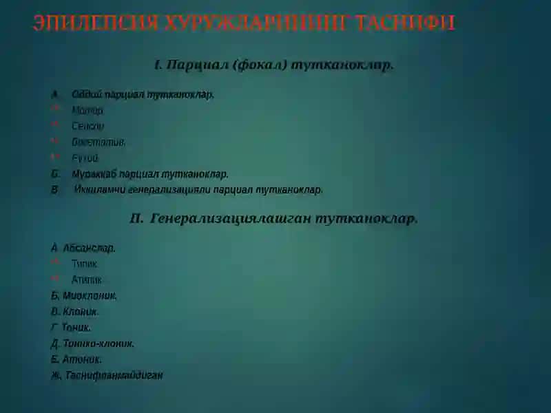 Эпилепсия касаллиги ва эпилептиформ синдромлар 3