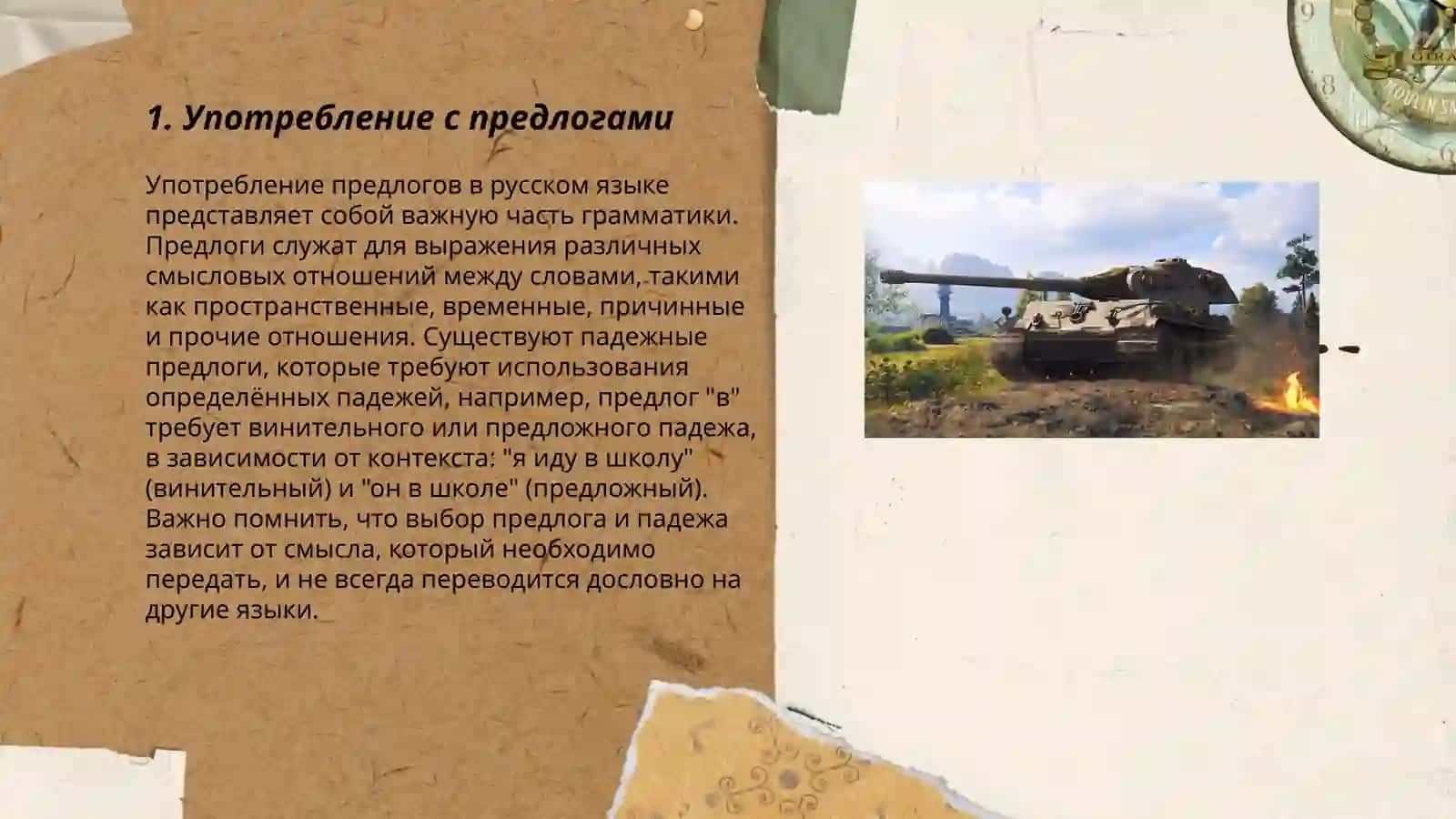 Дателный падеж 3