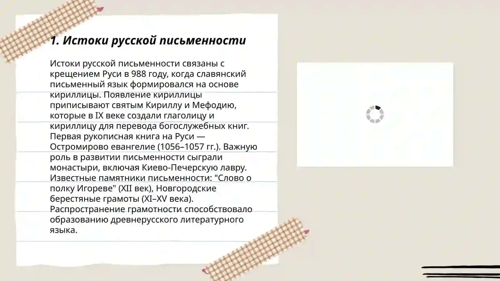 Русское письмое и его еволюця 3