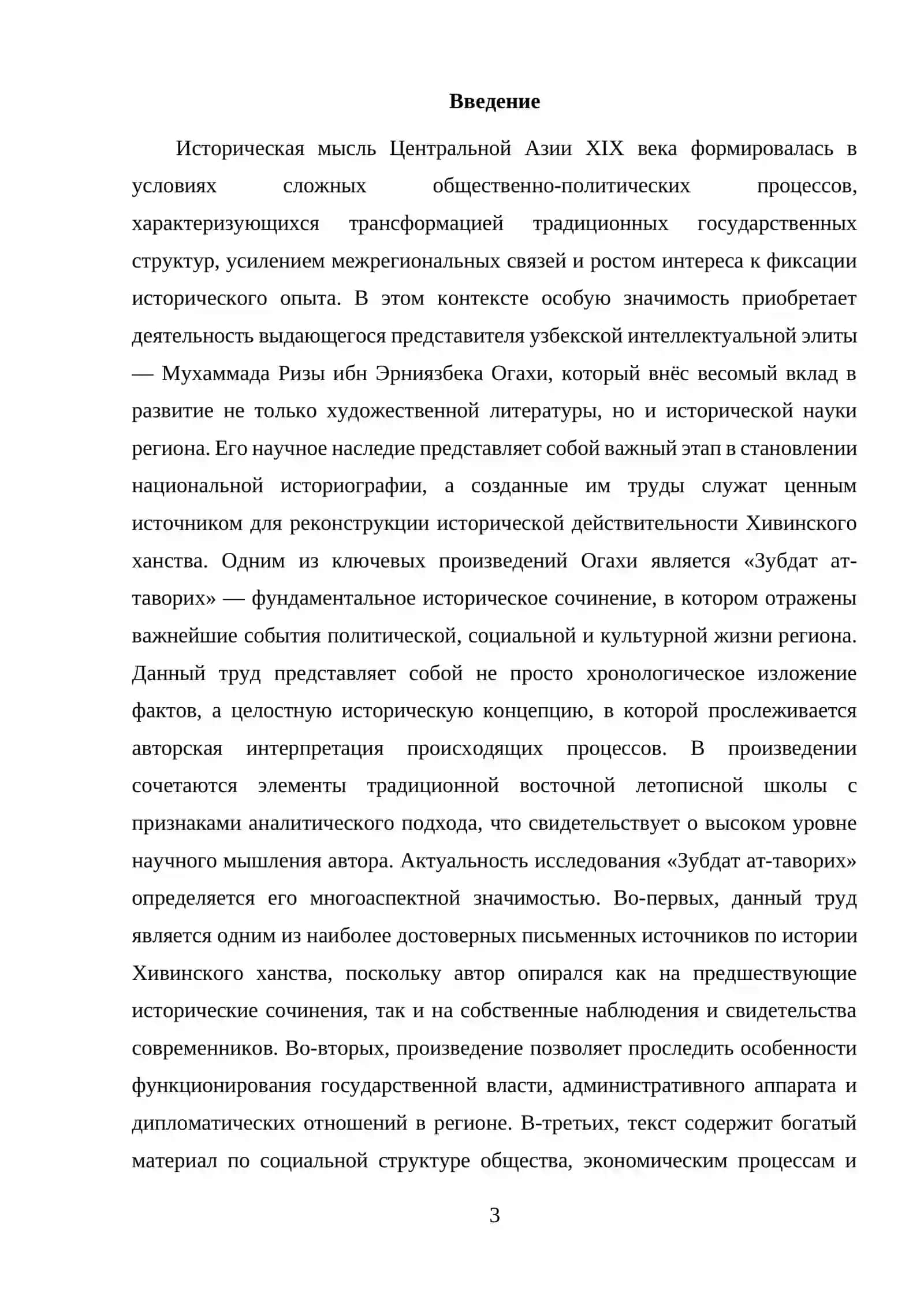 Мухаммад Риза ибн Эрниезбек Огахи «Зубдат ат-таворикс» 3