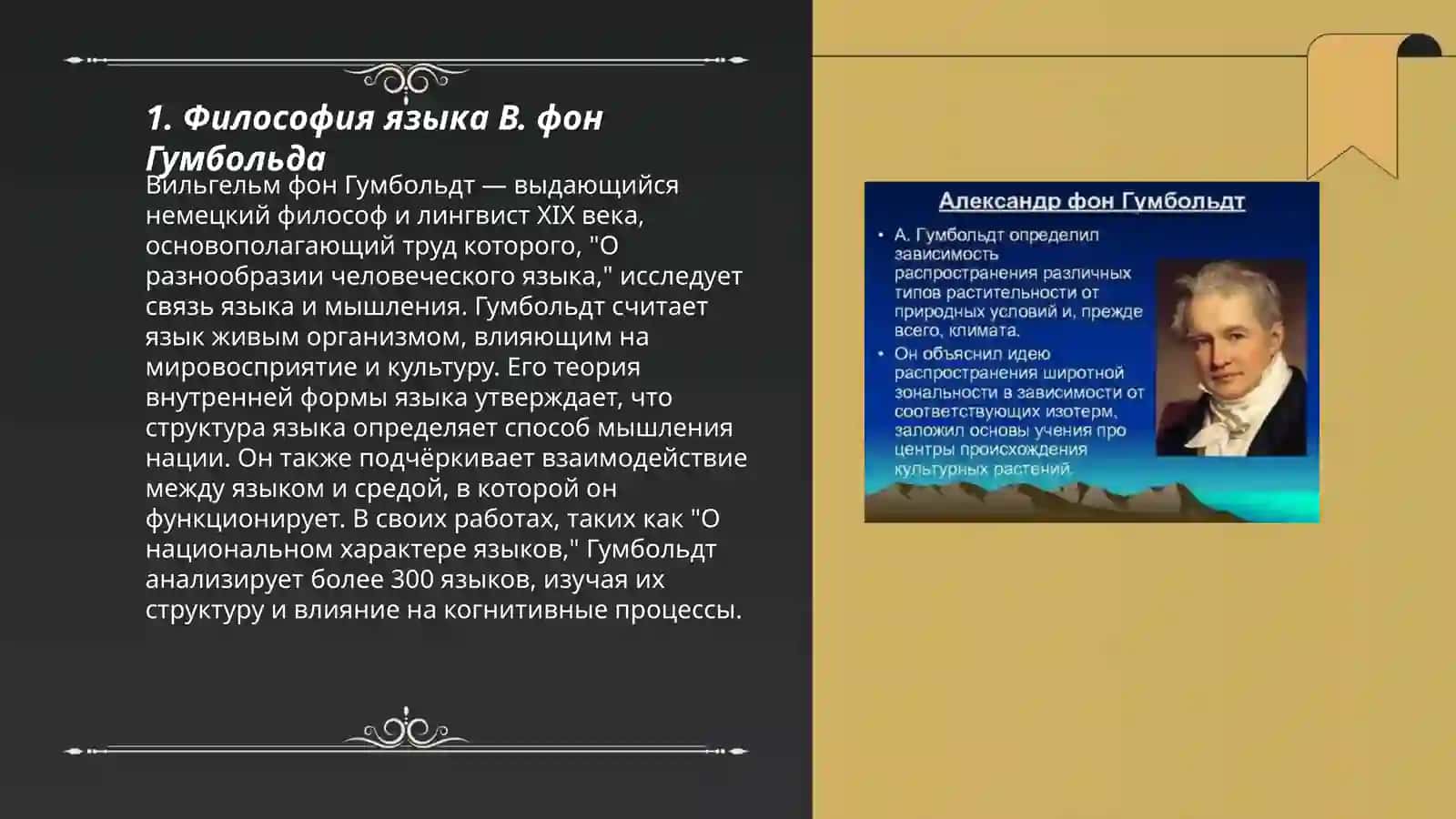 Философия языка В. фон Гумбольда 3