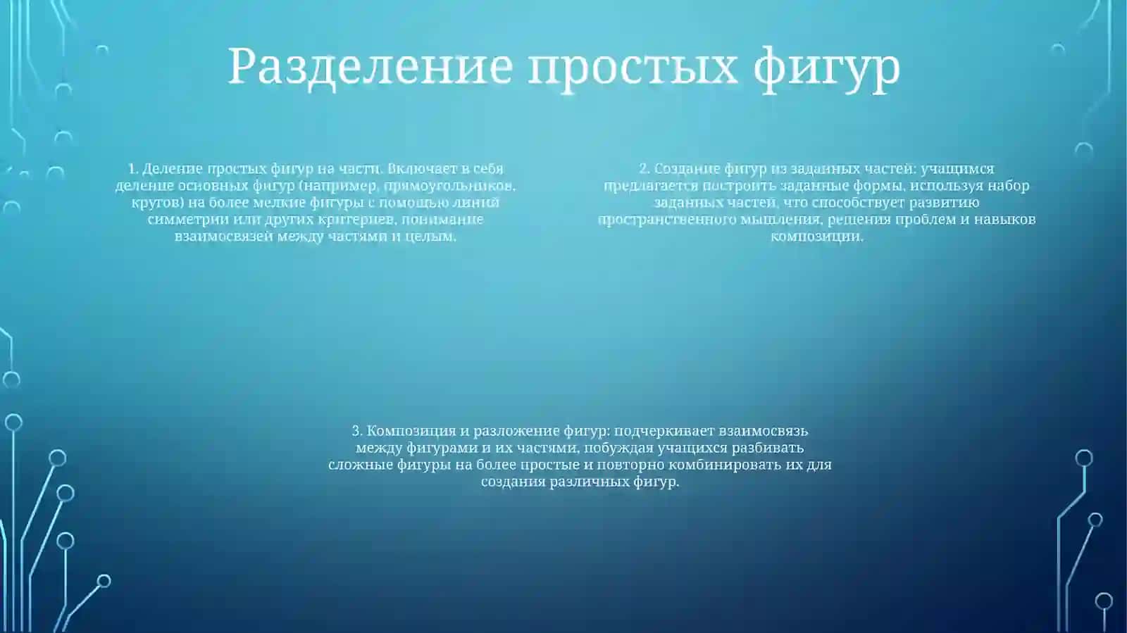 Деление Фигур Части И Составление Фигур ИзЗаданныхЧастей 3