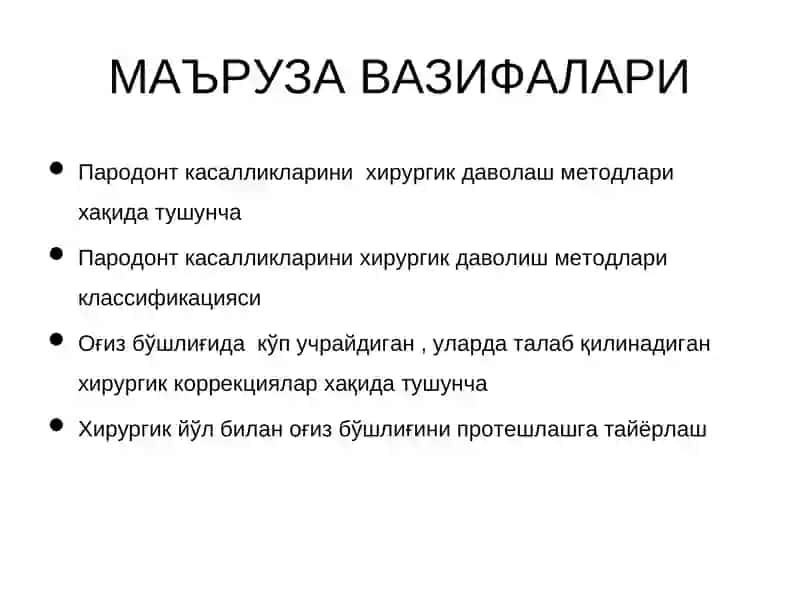 ПАРОДОНТАЛ ХИРУРГИЯ. ПАРОДОНТАЛ КАСАЛЛИКЛАРНИ ХИРУРГИК МЕТОДЛАР ЁРДАМИДА ДАВОЛАШ УСУЛЛАРИ. ХИРУРГИК ЙУЛ БИЛАНОҒИЗ БЎШЛИҒИНИПРОТЕЗЛАШГА ТАЙЁРЛАШ 3