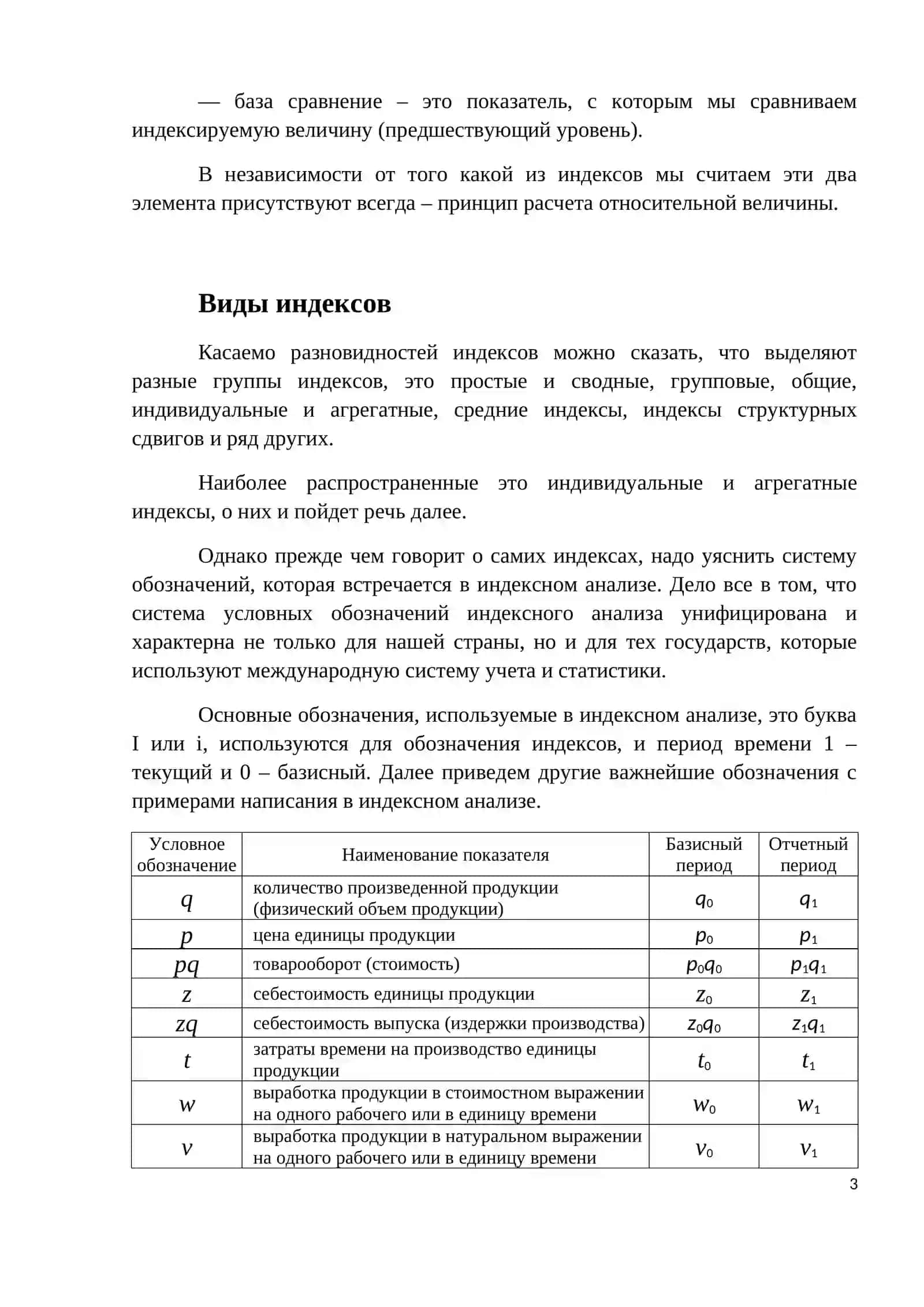 Экономические индексы 3