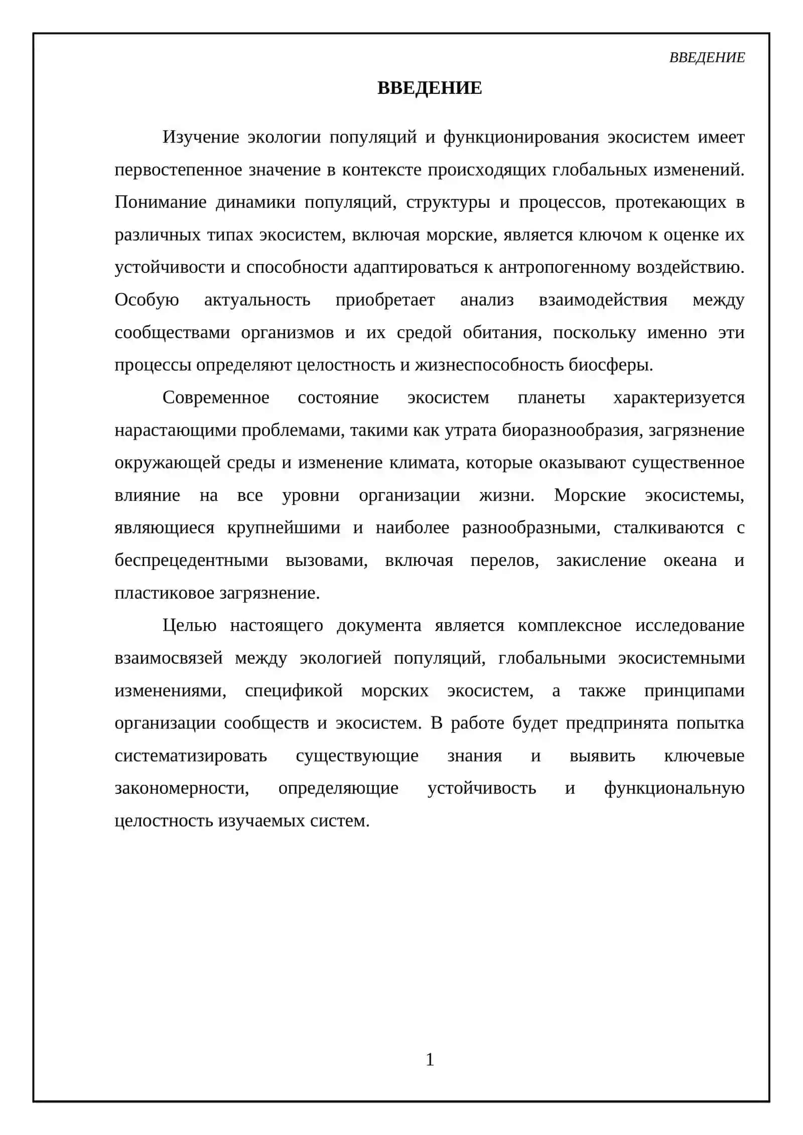 Экология популяций 3