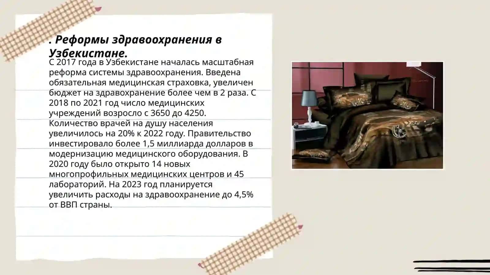 Реформы в социальной сфере в Республике Узбекстан 3