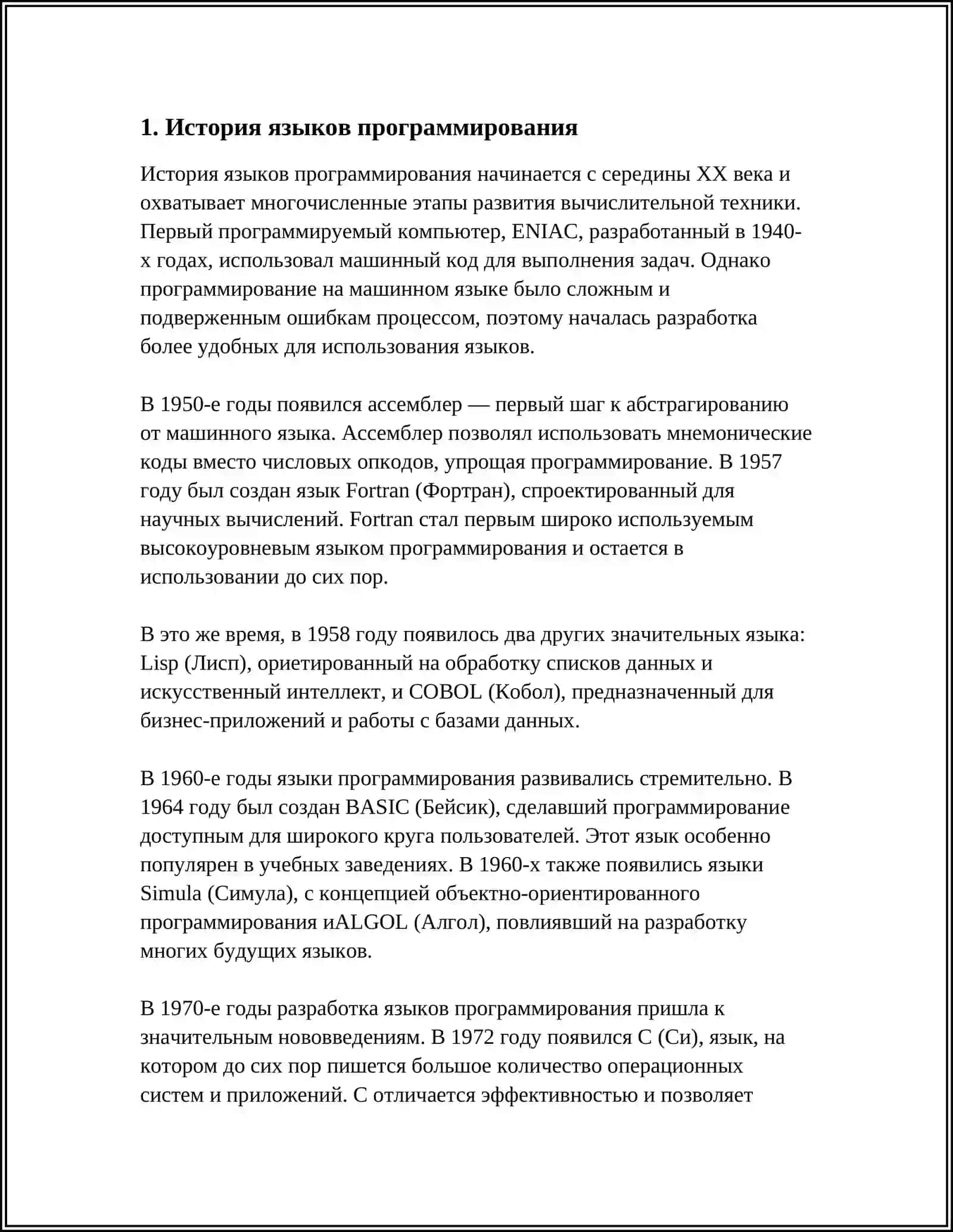 АНАЛИЗ ЯЗЫКОВ ПРОГРАММИРОВАНИЯ И ИХ РОЛЬ В РАЗРАБОТКЕ ПРОГРАММНОГО ОБЕСПЕЧЕНИЯ 3
