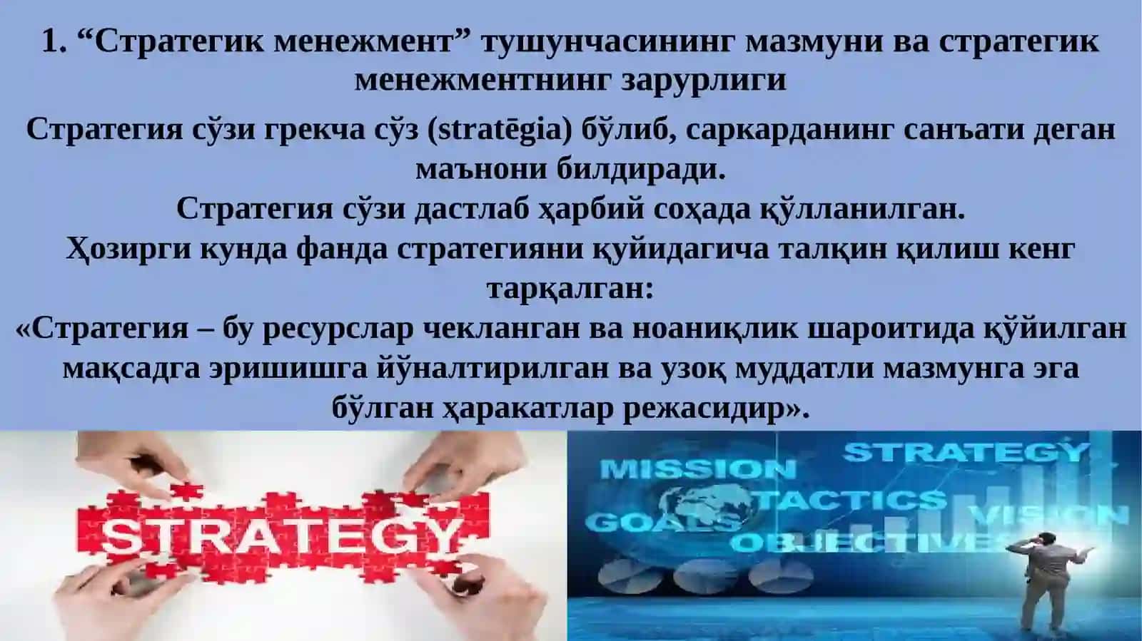 СТРАТЕГИКМЕНЕЖМЕНТ ЖАРАЁНИНГ МОҲИЯТИ 3