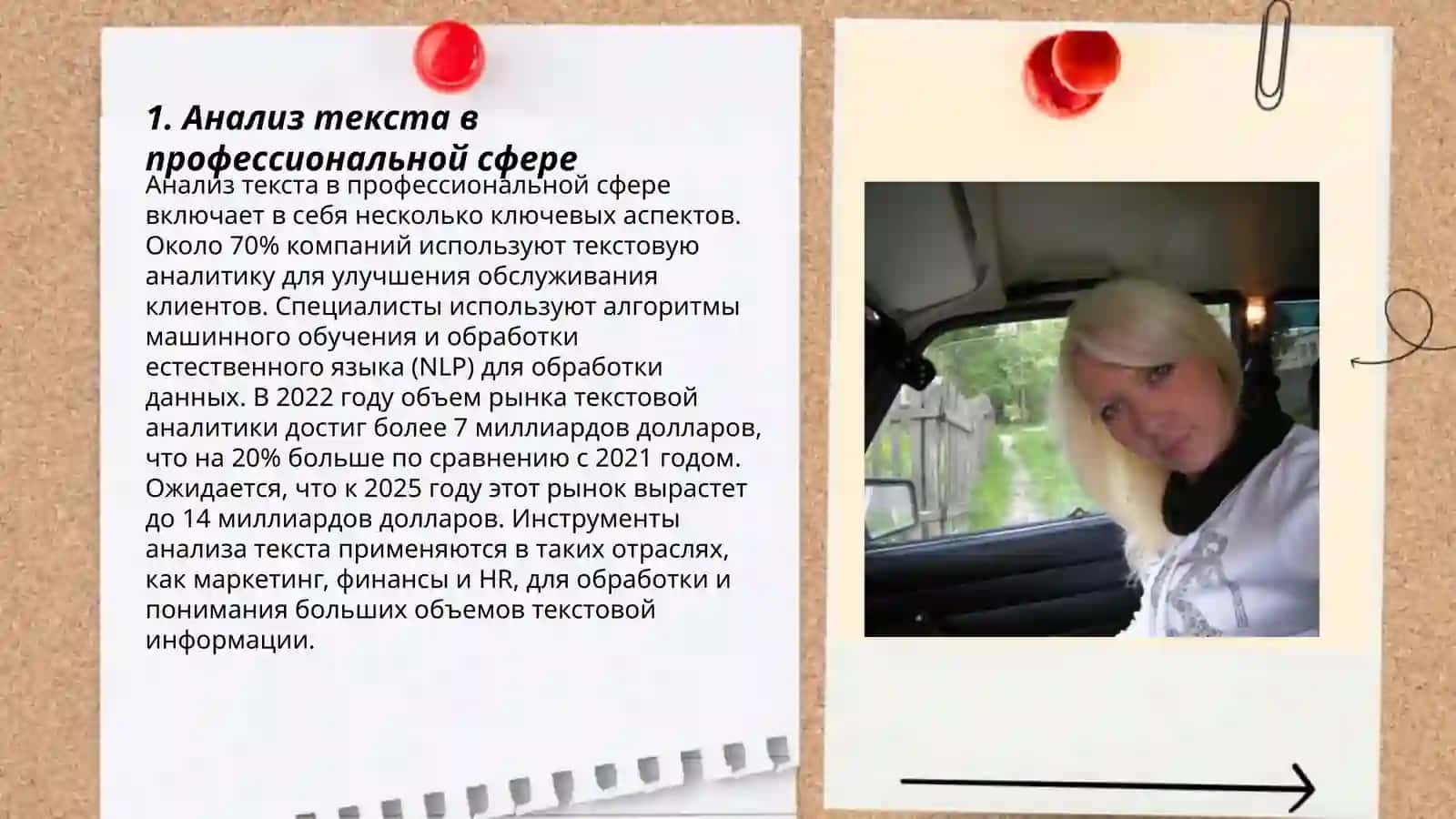 Анализ текста в профессиональной сфере 3