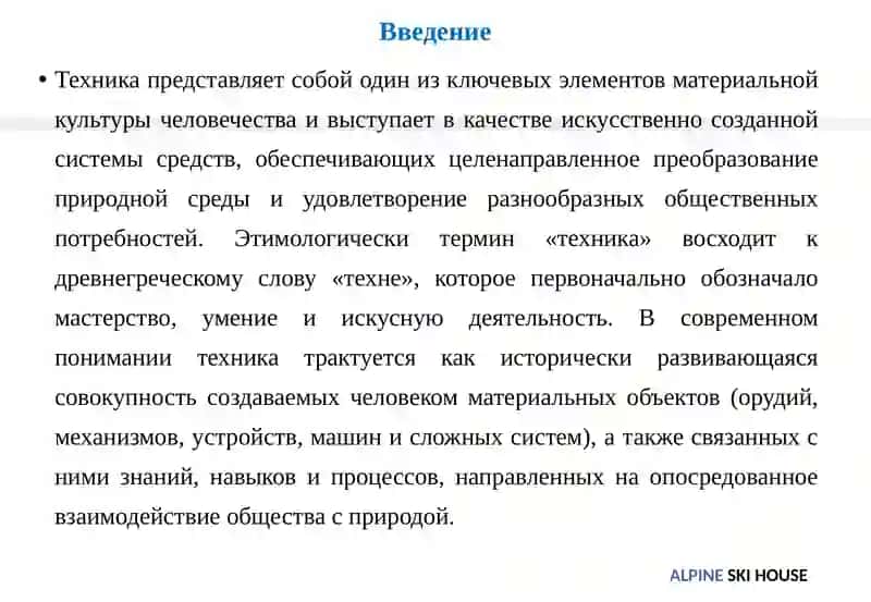 Техника в футболе 3