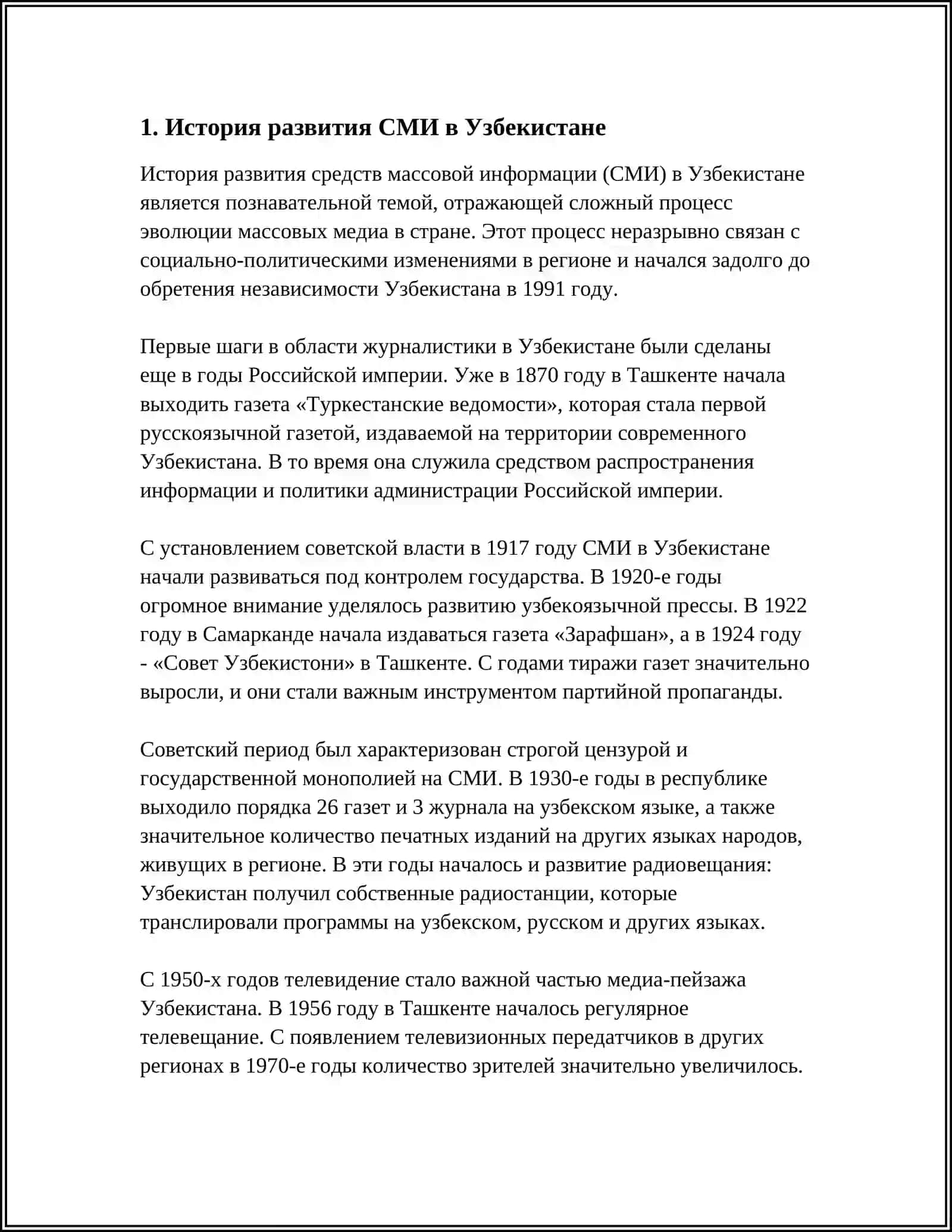 ДЕЯТЕЛЬНОСТЬ СМИ В РЕСПУБЛИКЕ УЗБЕКИСТАН 3
