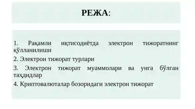 Электрон тижорат 3