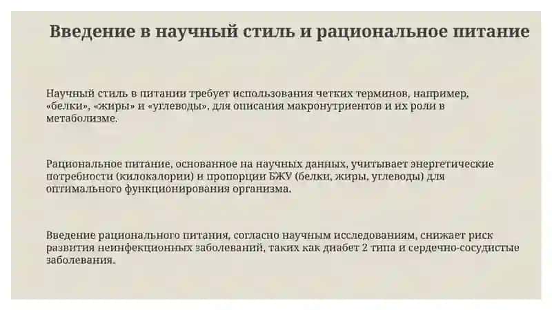 Рациональное питание для здоровья 3