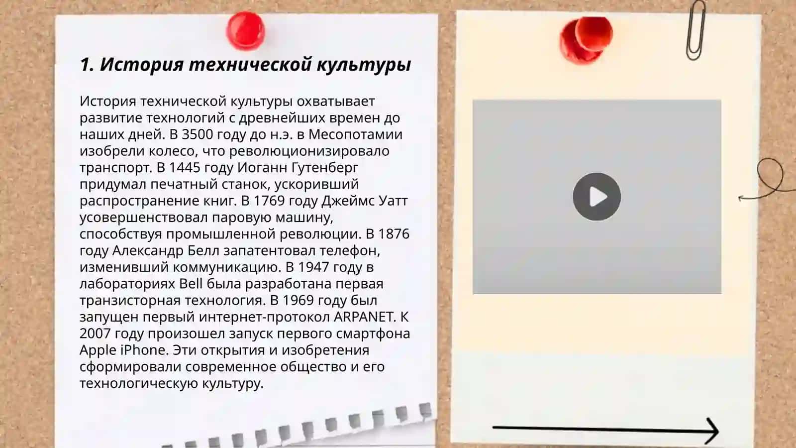 Техническая культура 3