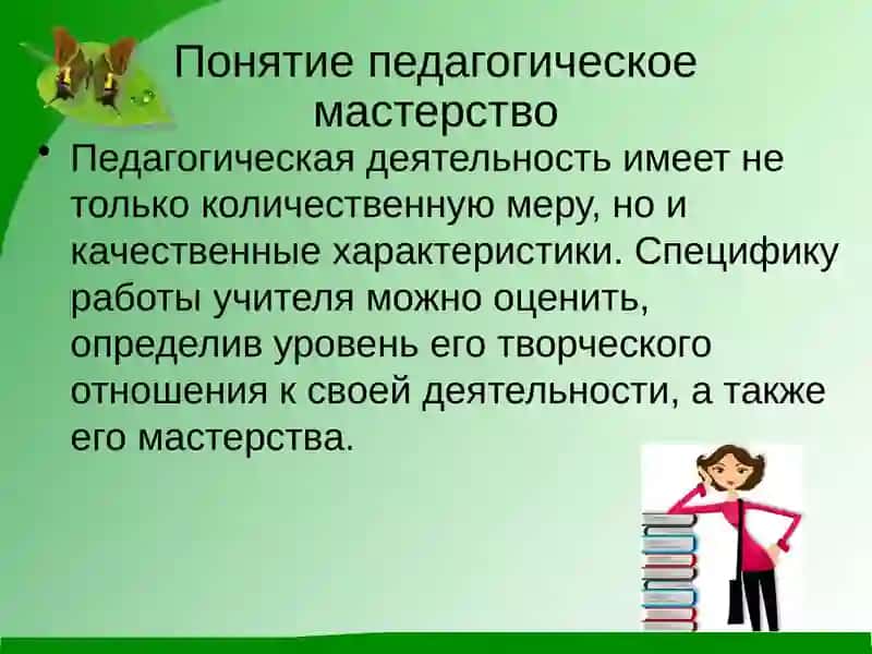 Педагогические технологии и основы педагогического мастерства 3