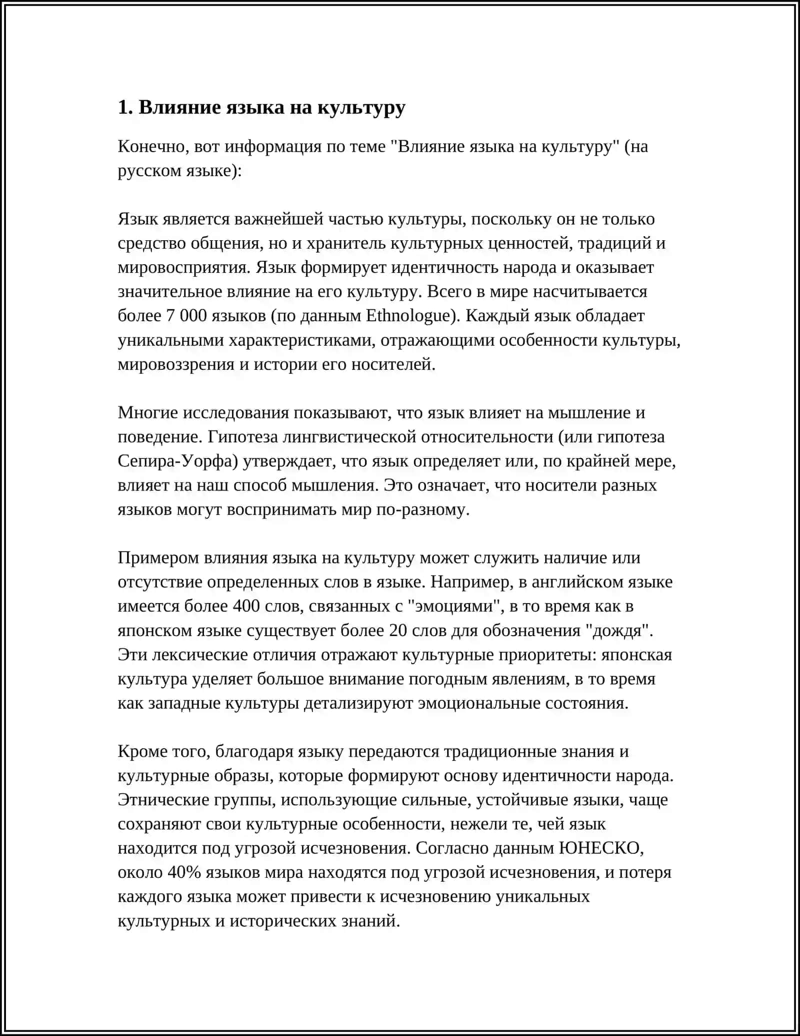 РЕЧЬ И КУЛЬТУРА 3