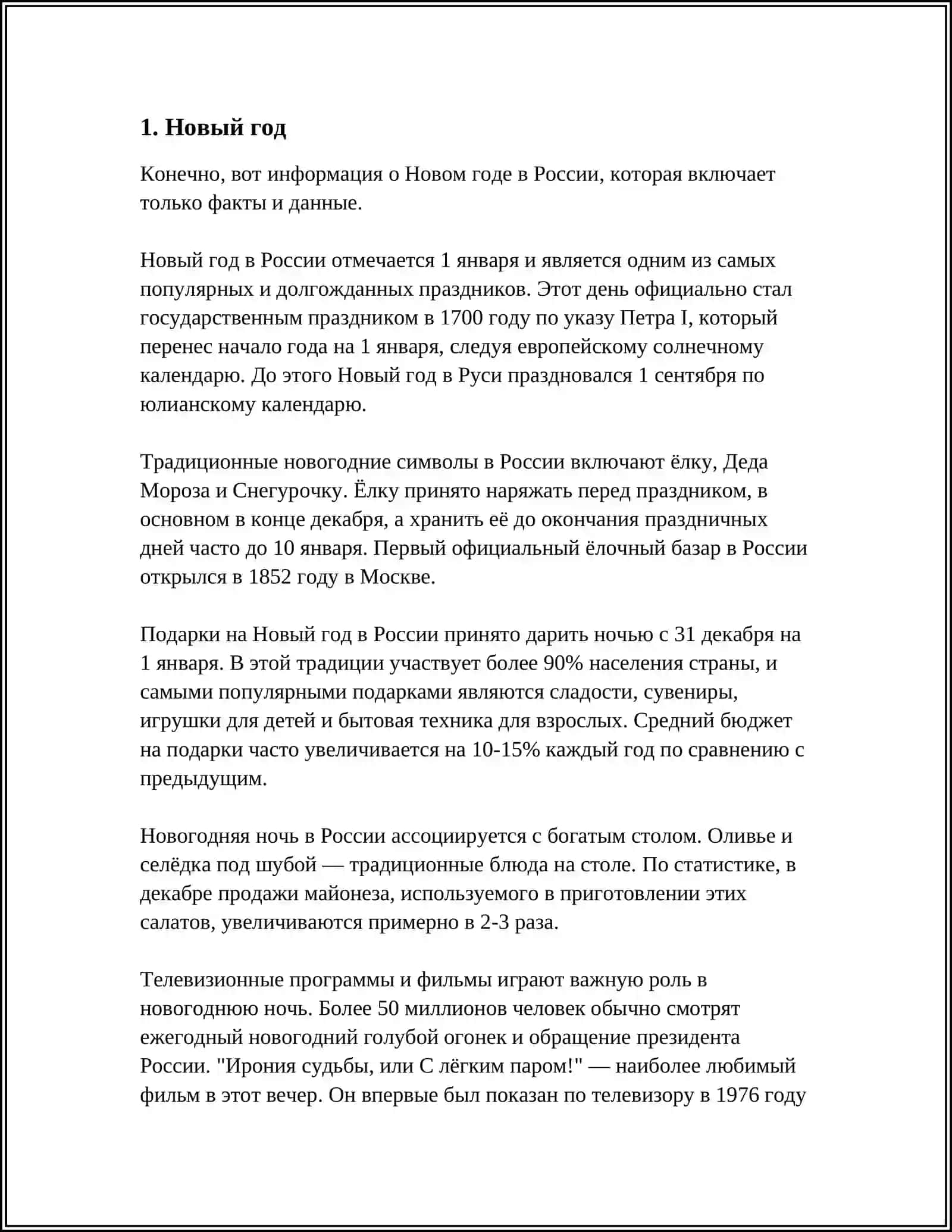 НОВЫЙ ГОД В РОССИИ 3