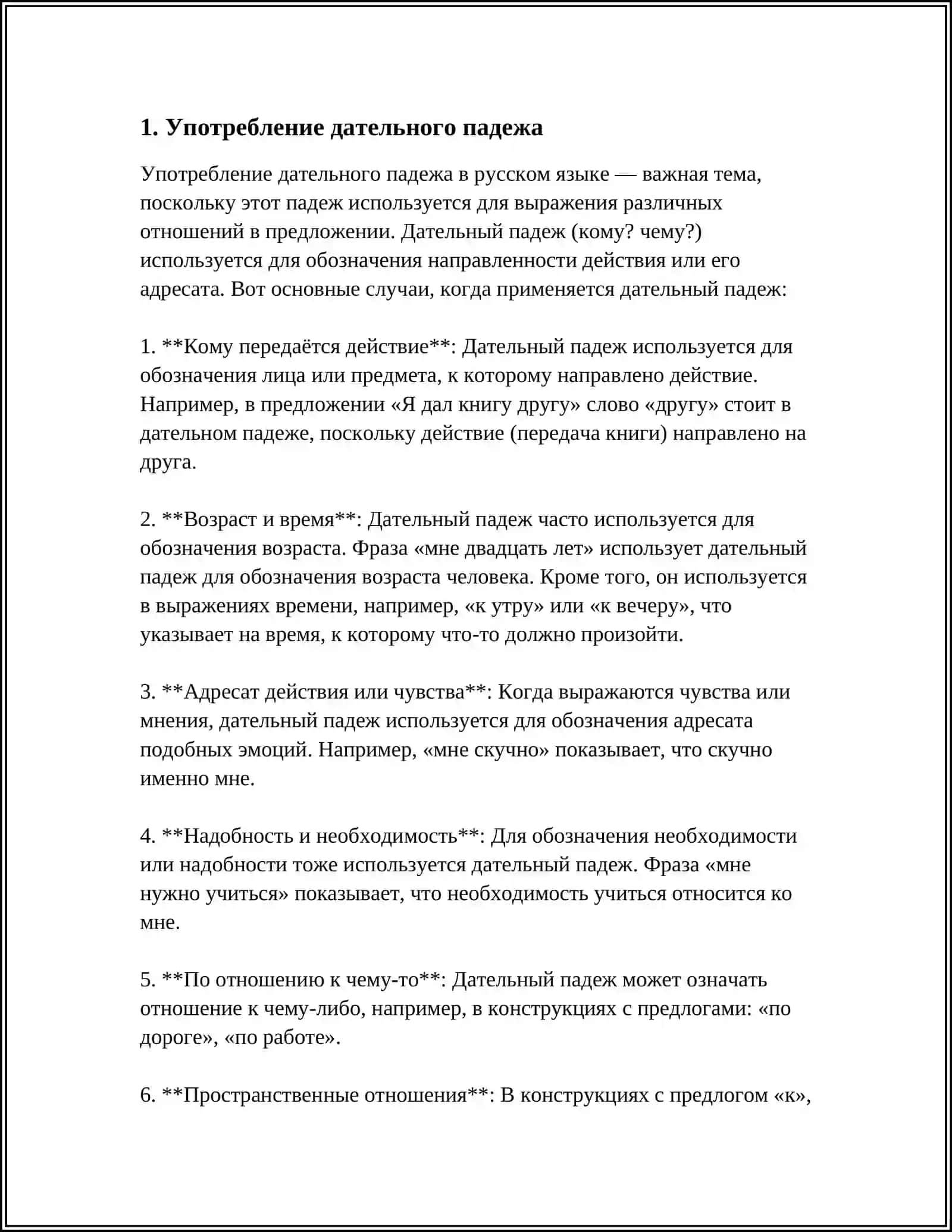 ДАТЕЛЬНЫЙ ПАДЕЖ 3