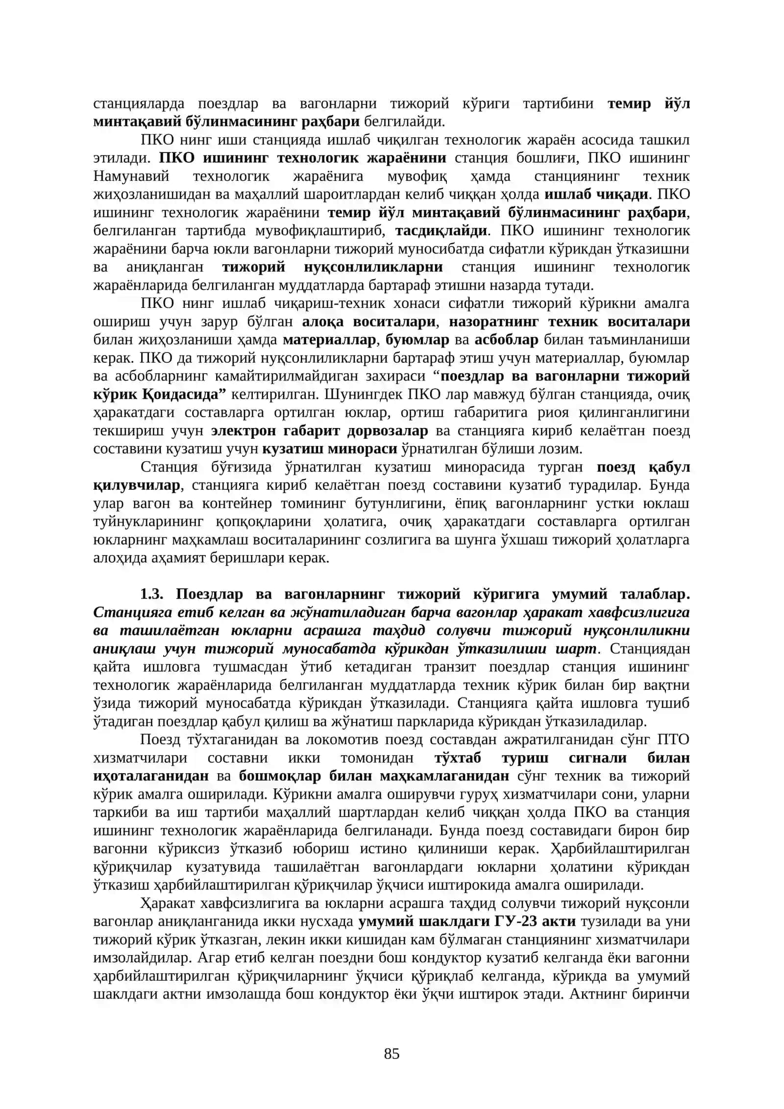 Юкларнинг йўл сафаридаги операциялар 3