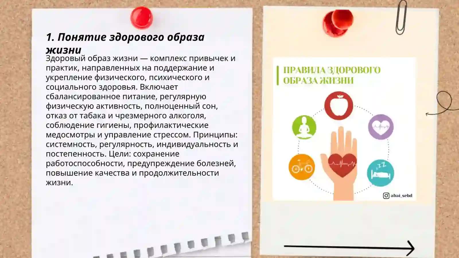 Здоровый образ жизни. Что это? 3