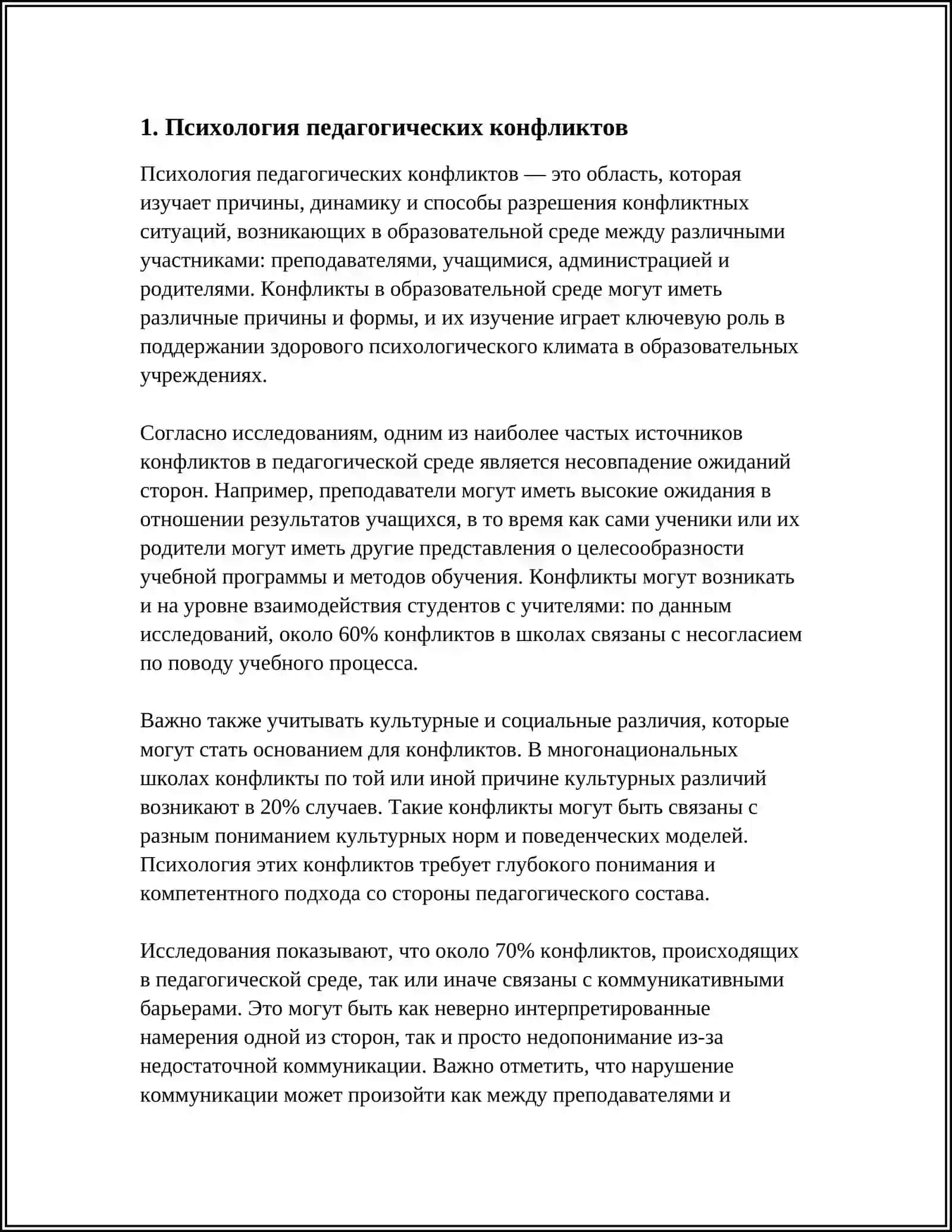 Психология педагогических конфликтов 3