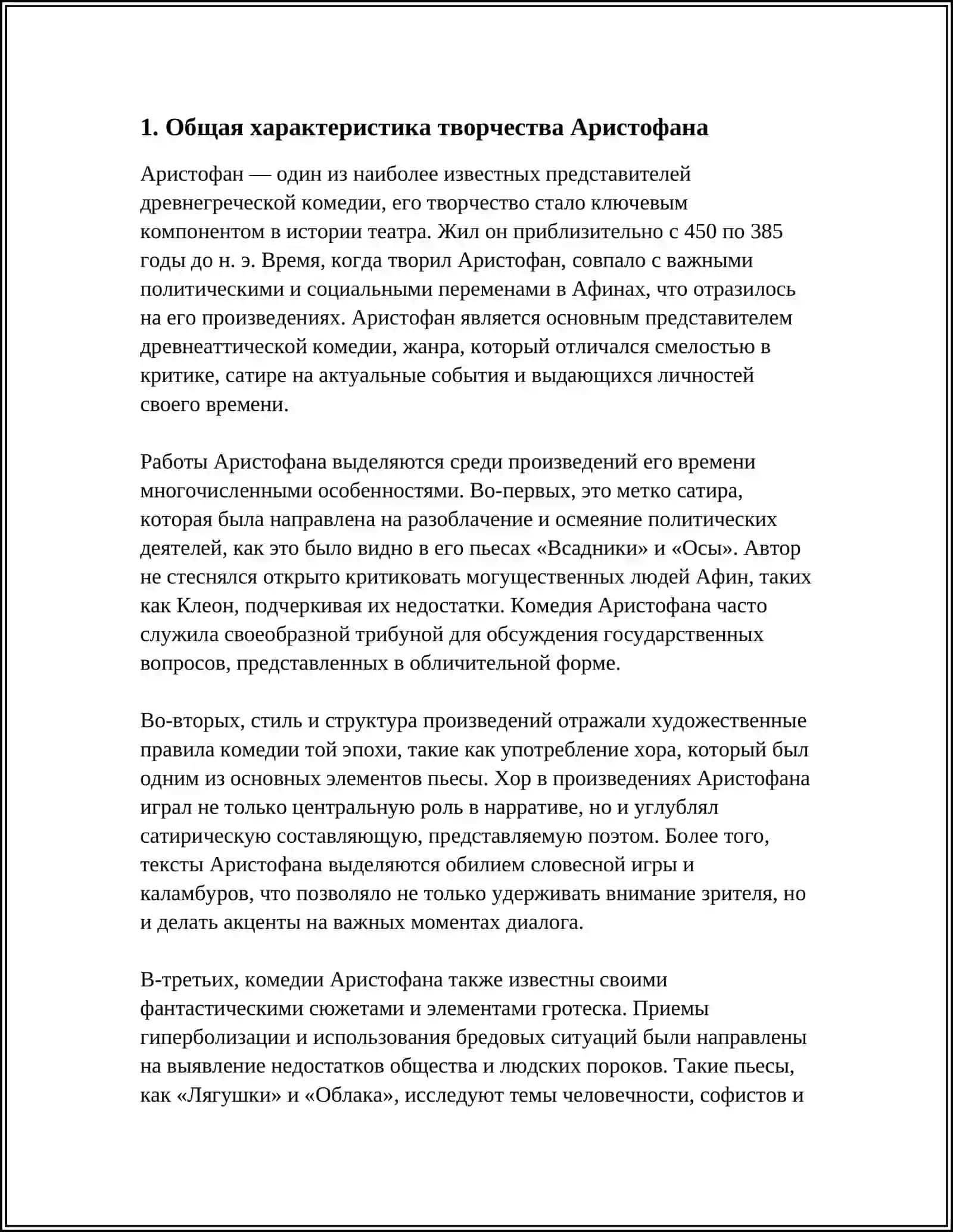 ТВОРЧЕСТВО АРИСТОФАНА 3