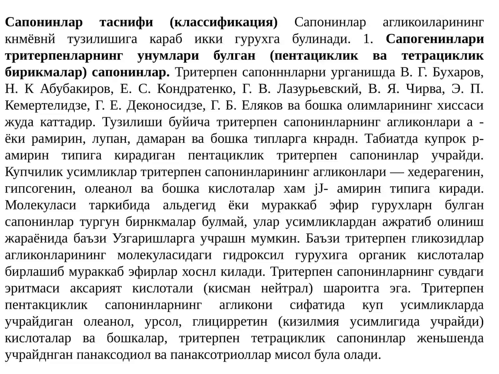 Cапонин сакловчи доривор усимликлар 3