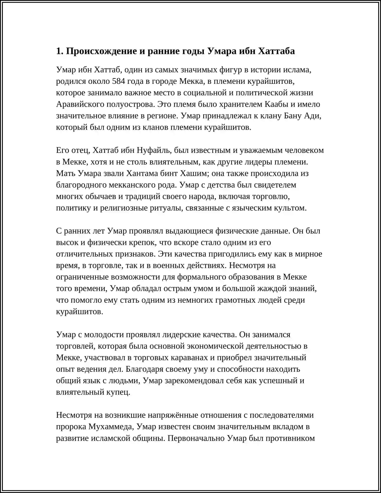 УМАР ИБН ХАТТОБ 3