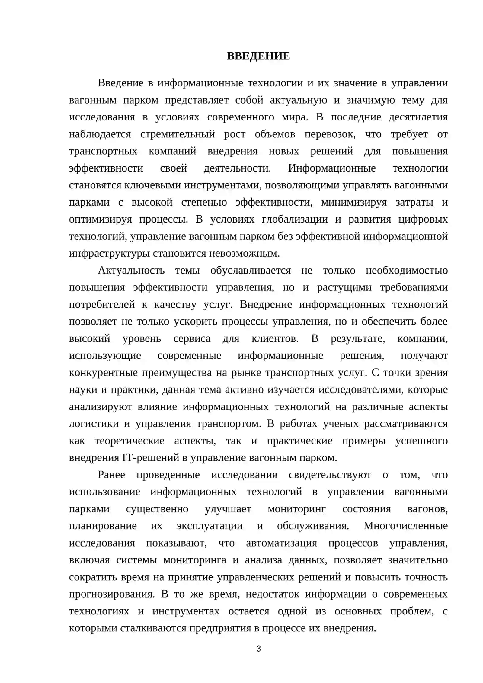 Роль информационных технологии в управление вагонного парком 3
