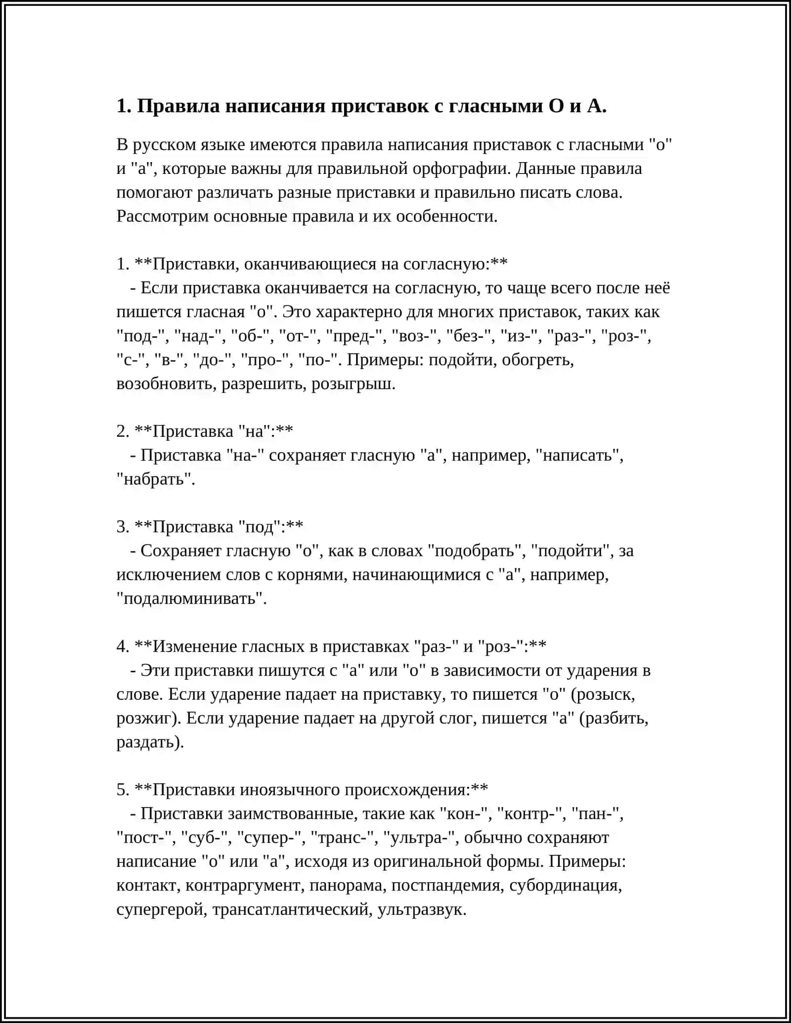 ГЛАСНЫЕ О И А В ПРИСТАКАХ 3