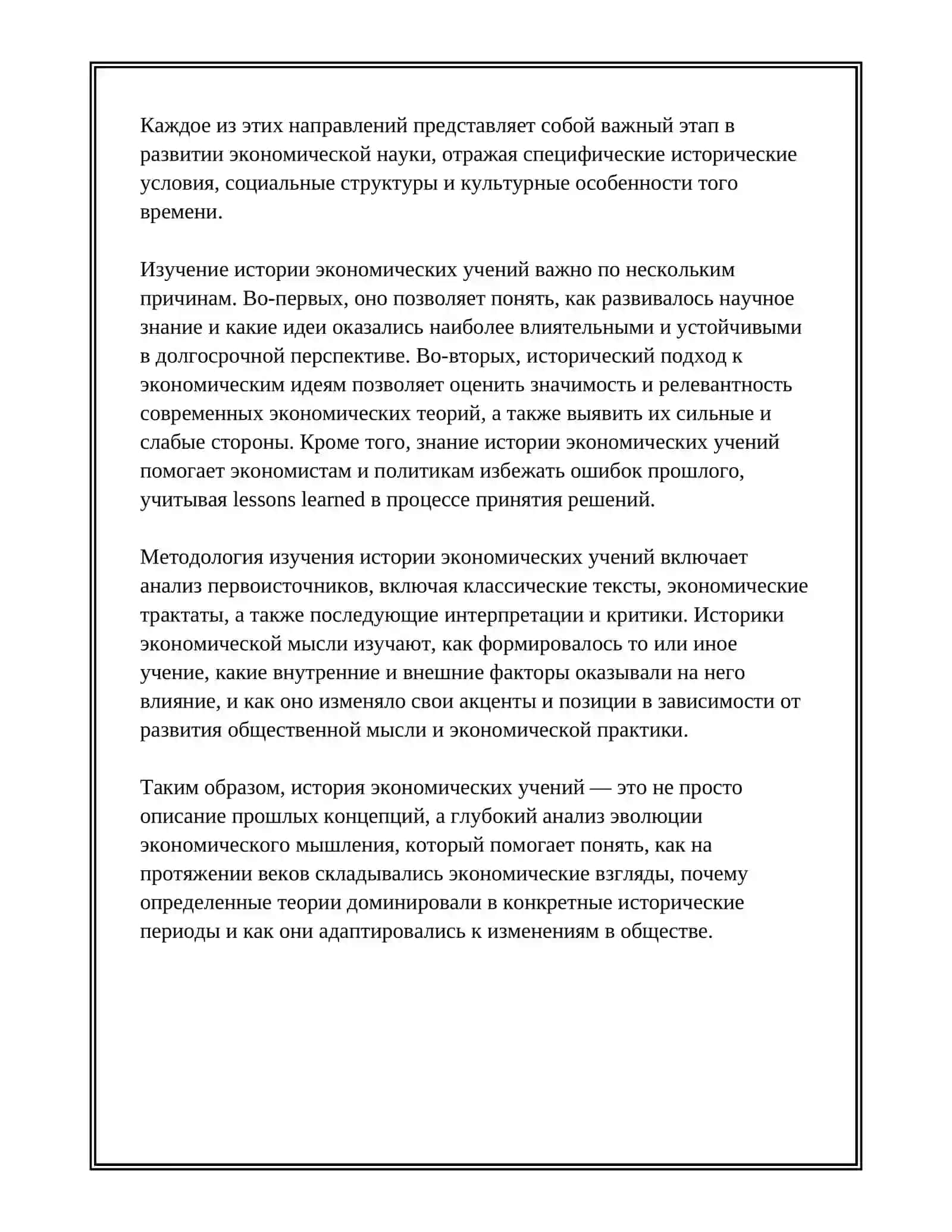История экономических учений 3