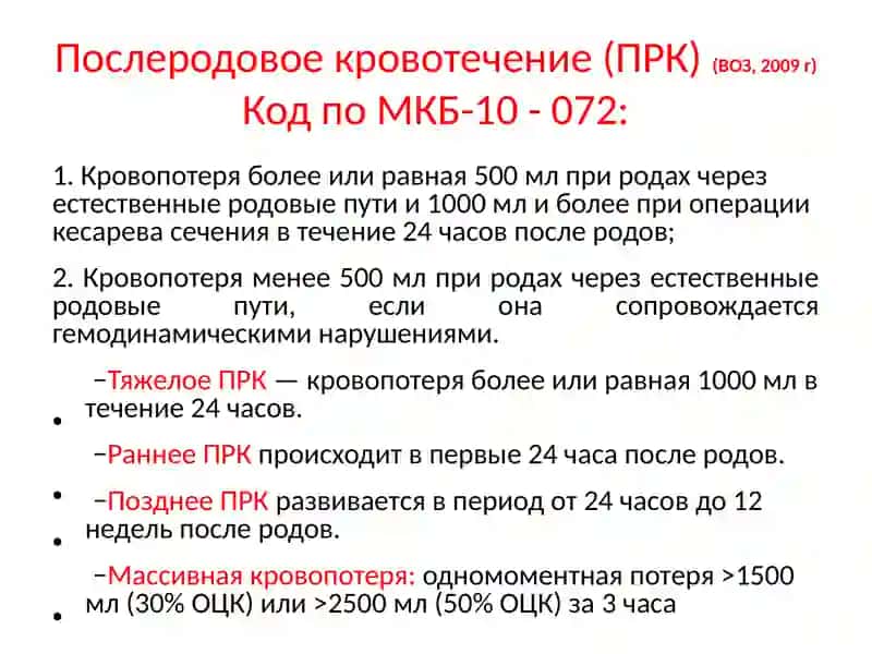 Послеродовое кровотечение 3
