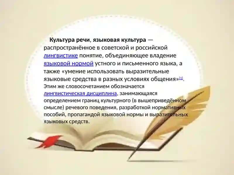 Речь и культура 3