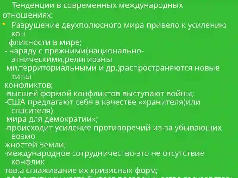 Глобализация, глобальные проблемы 3