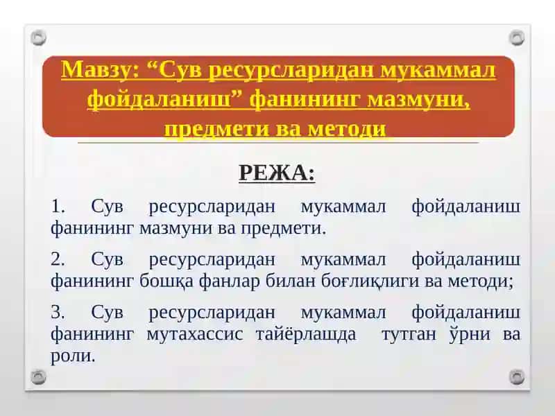 Сув ресурсларидан мукаммал фойдаланиш 3