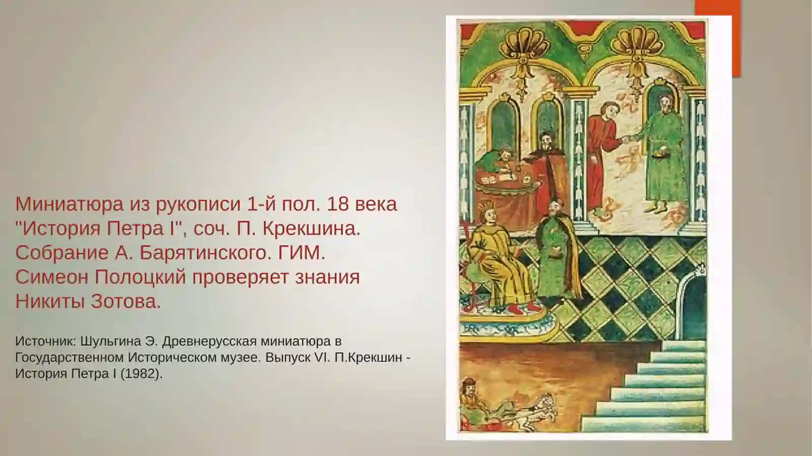 Литературная деятельность Симеона Полоцкого 3