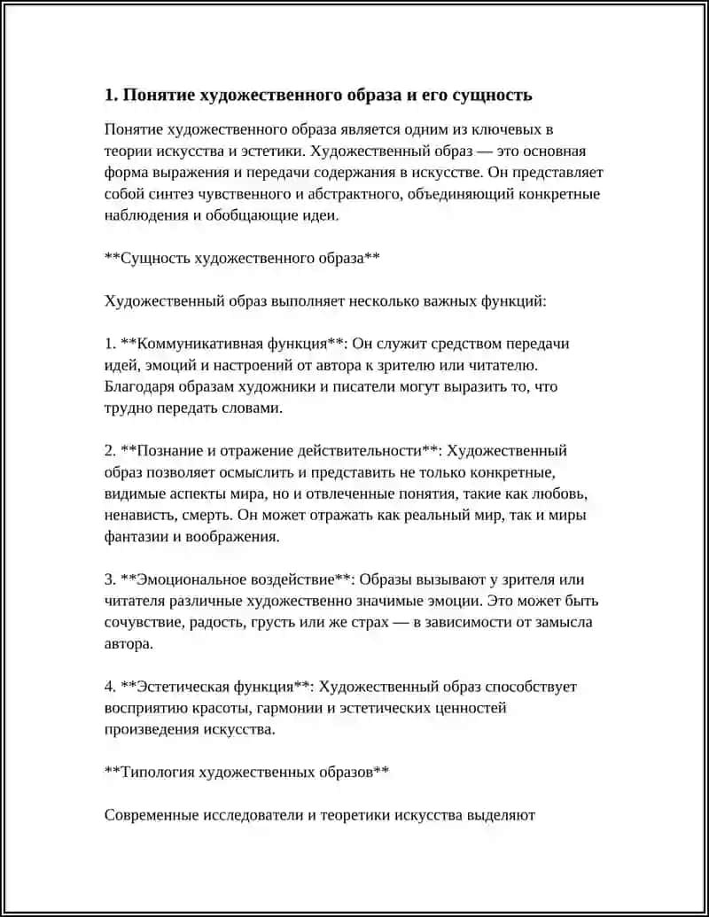 ХУДОЖЕСТВЕННЫЙ ОБРАЗ 3