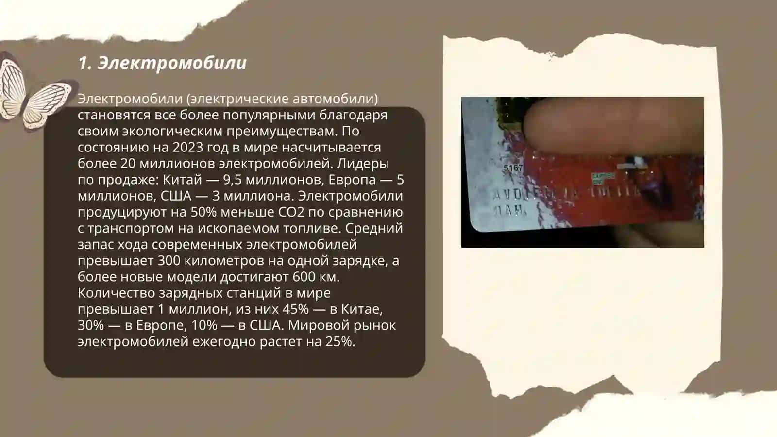 Электромобили 3