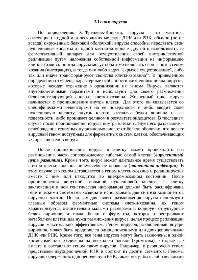 Гены и геномы 3