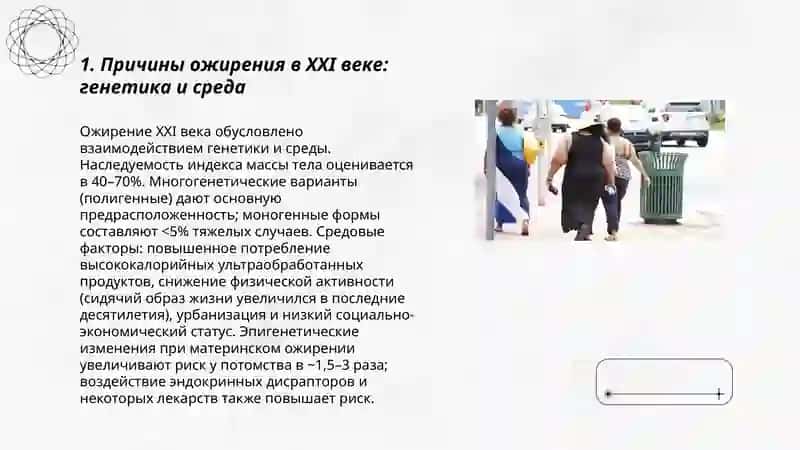 Ожирение бич 21 века 3