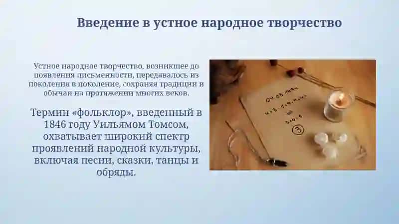 Устное народное творчество.Обрядовый фольклор календарно обрядовые песни 3