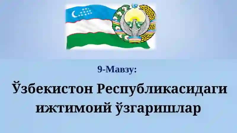 Ўзбекистон Республикасидаги ижтимоий ўзгаришлар 3