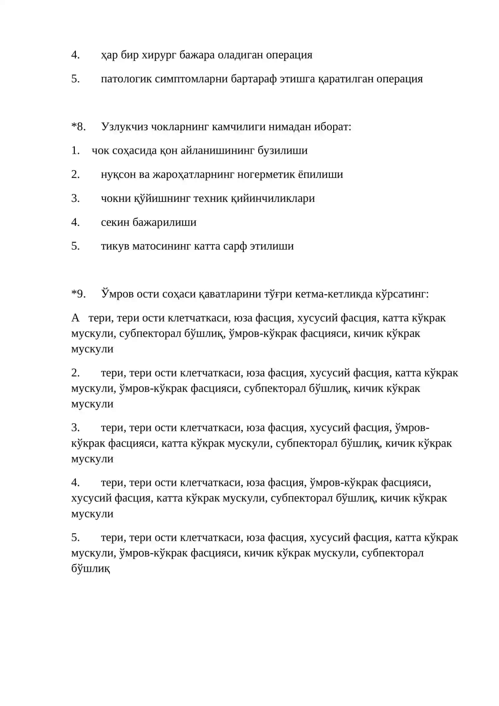 Оператив жарроҳлик ўрганади 3