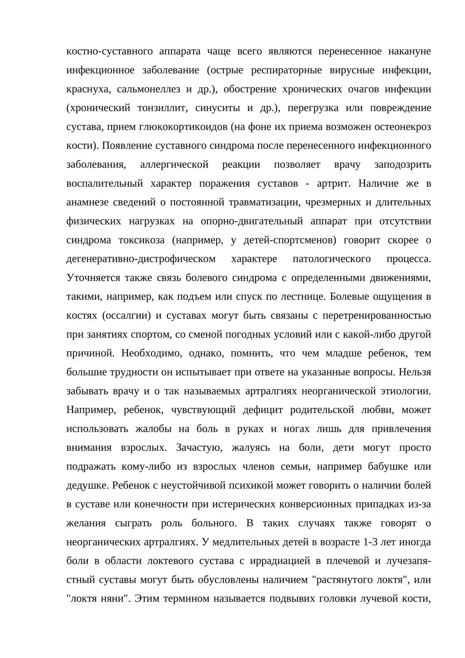 Суставной синдром у детей и подростков. Хронический ювенильный артрит 3