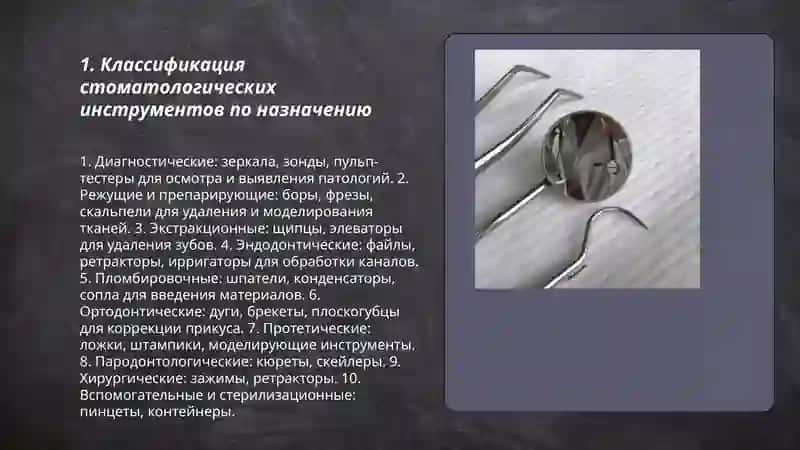 Стоматологические инструменты и их назначение 3
