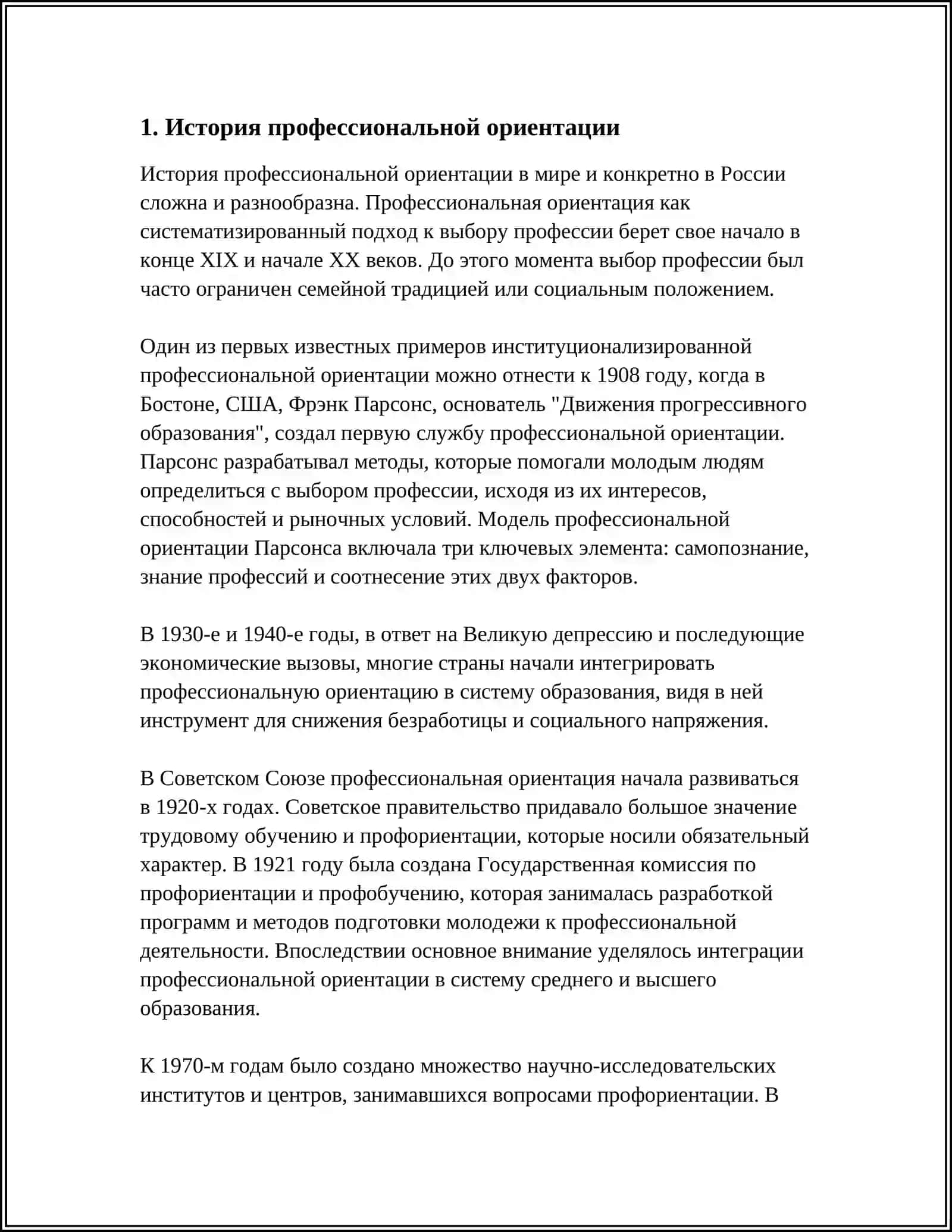 ВСЁ ПРОФЕССИИ ХОРОШИ 3