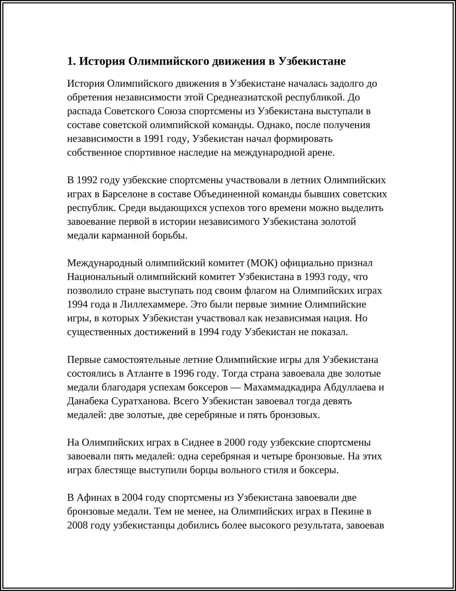 ОЛИМПИЙСКОЕ ДВИЖЕНИЕ В УЗБЕКИСТАНЕ 3