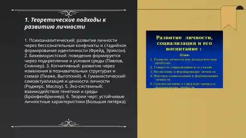 Развитие личности воспитание и социализация 3