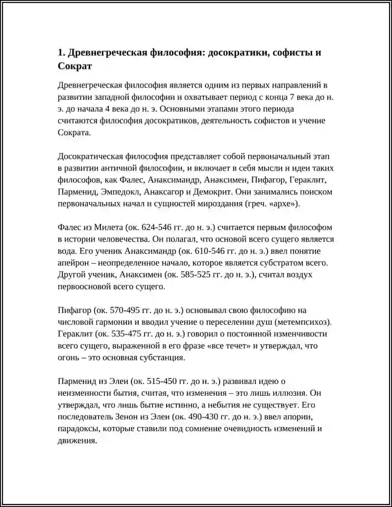Древнегреческая философия 3