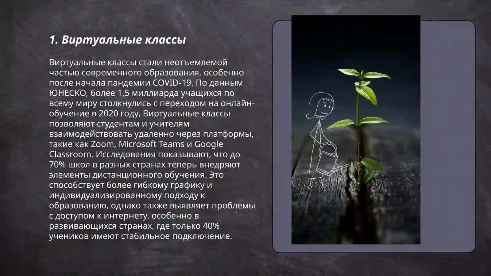 Интернет и образование 3